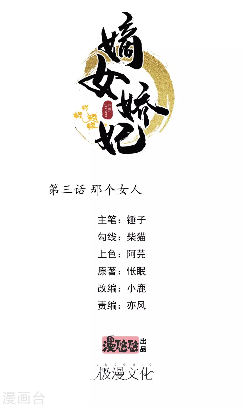 第3话 那个女人0