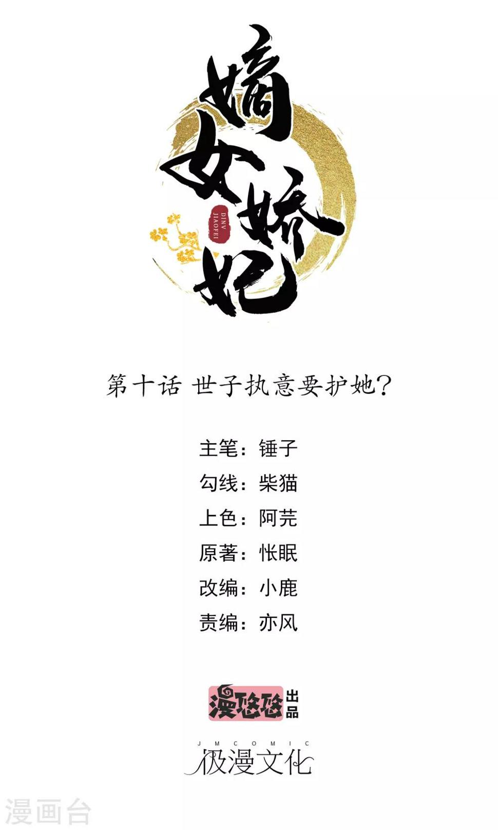 第10话 世子执意要护她？0