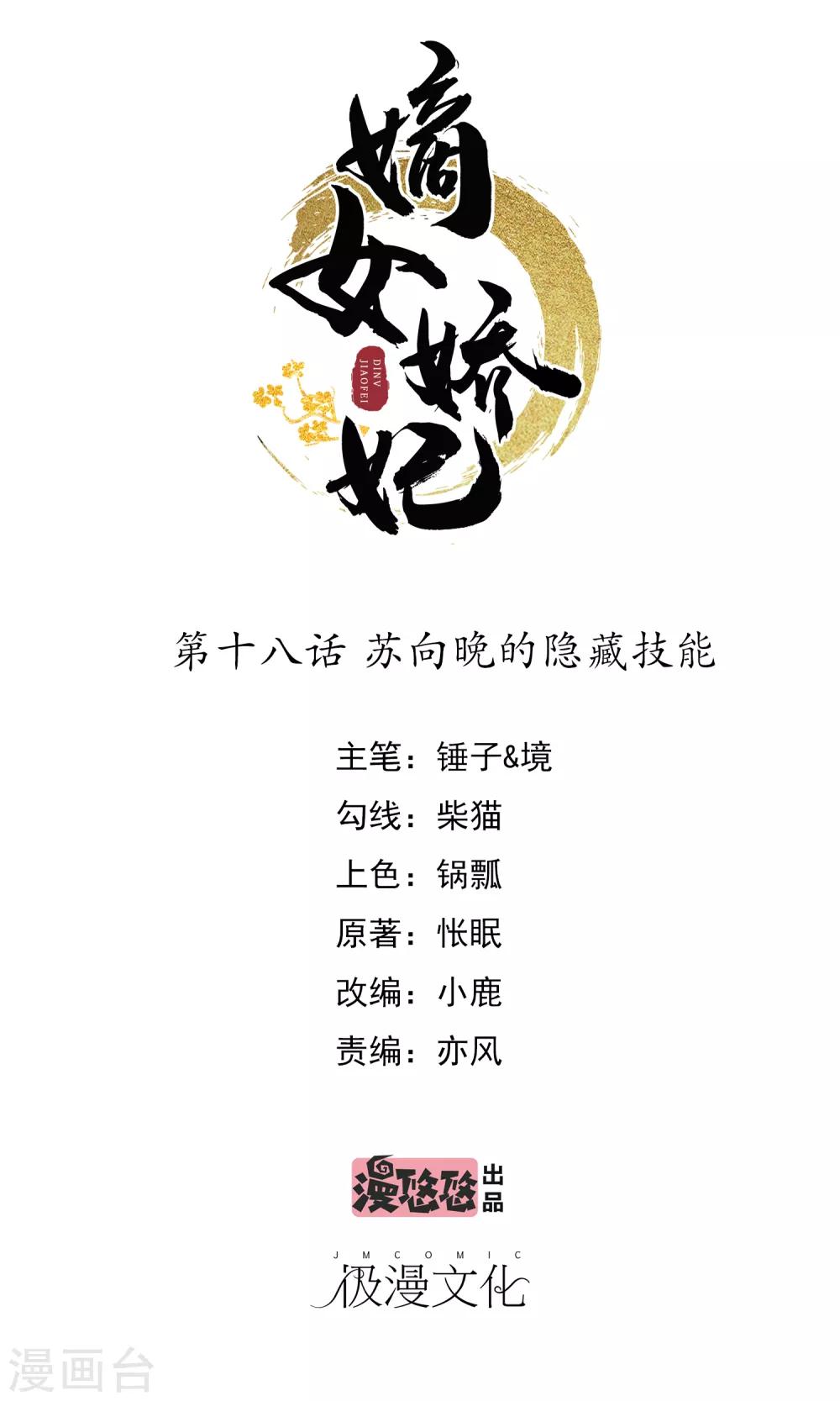 第18话 苏向晚的隐藏技能0