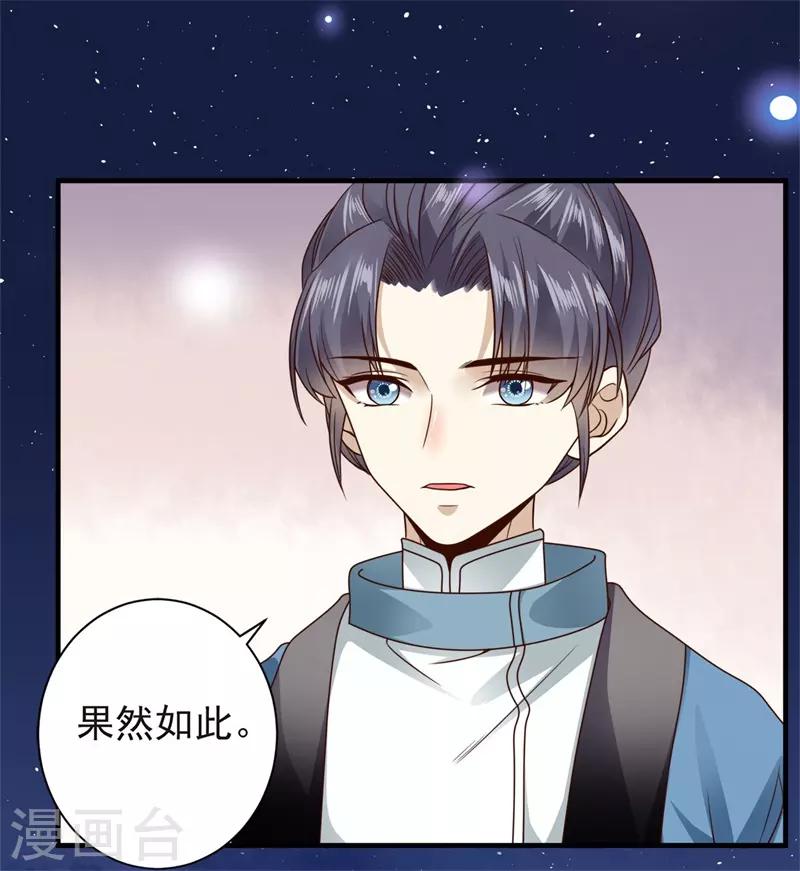 第11话 我把豫王推下水了10