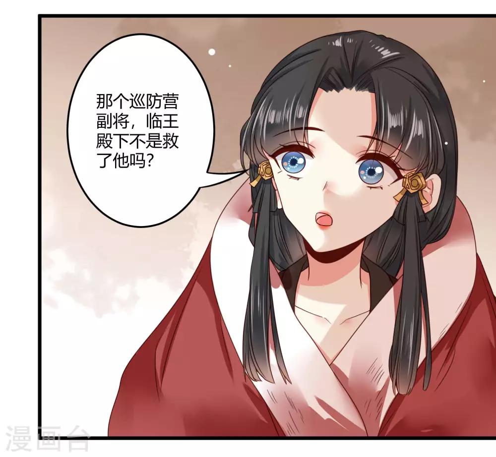 第10话 世子执意要护她？16