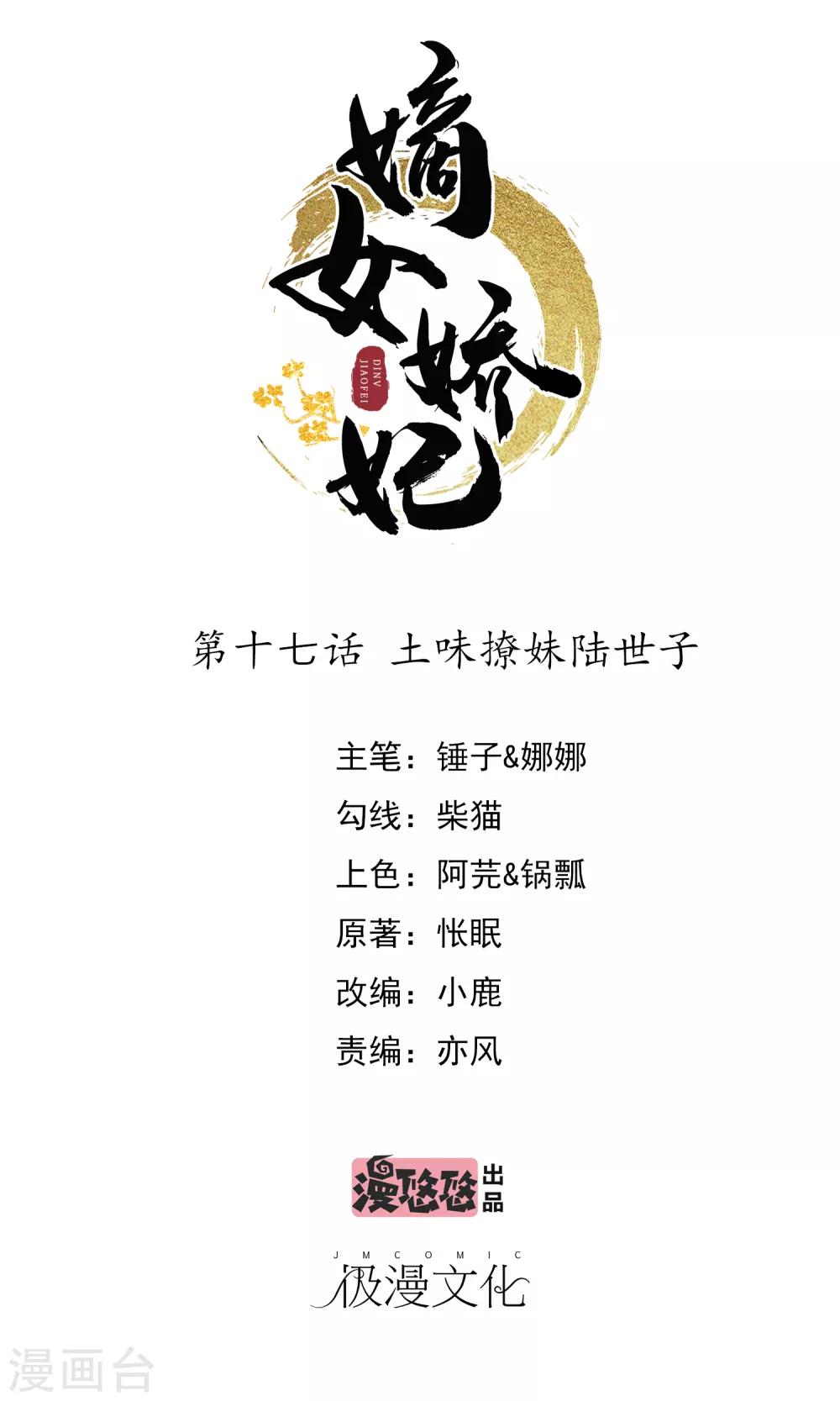第17话 土味撩妹陆世子0