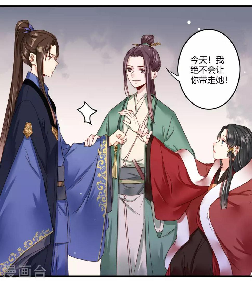 第10话 世子执意要护她？7