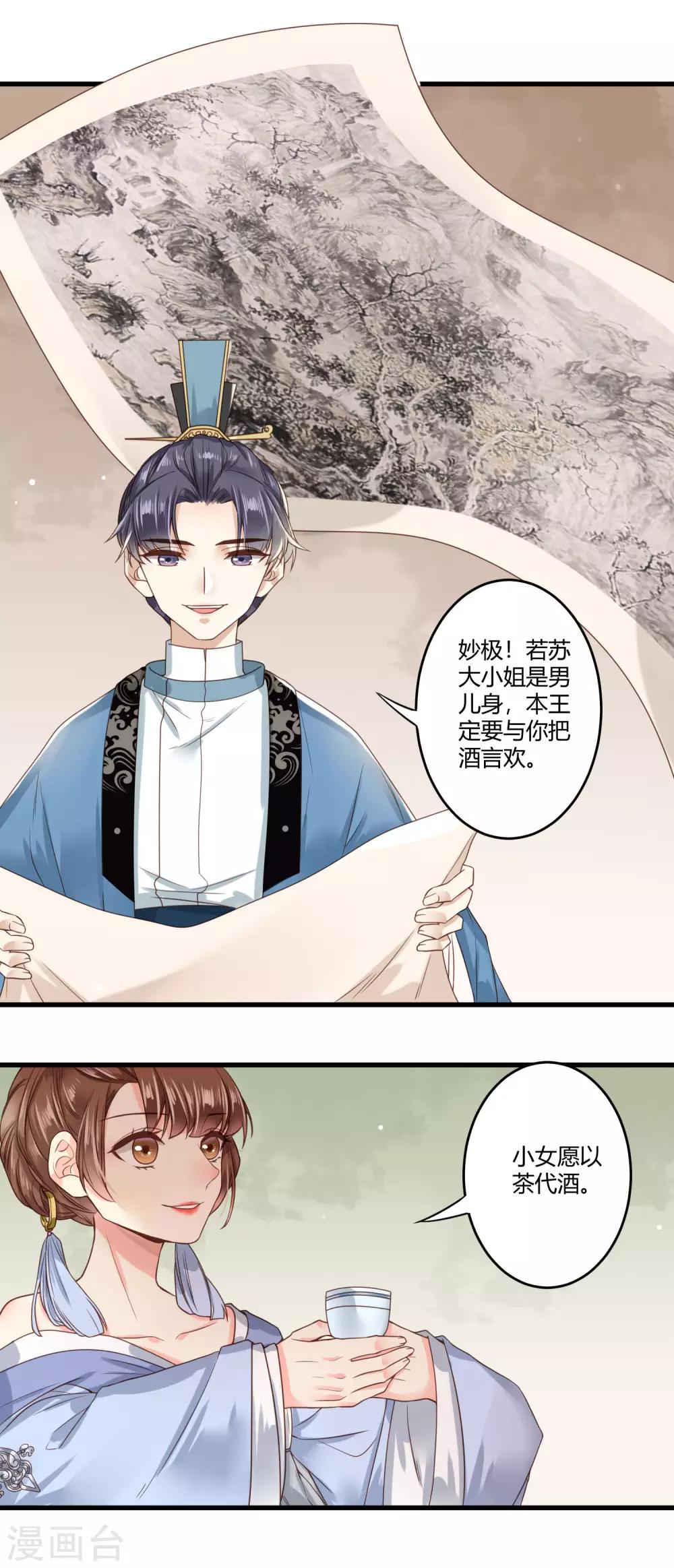 第4话 二姐有股绿茶味7