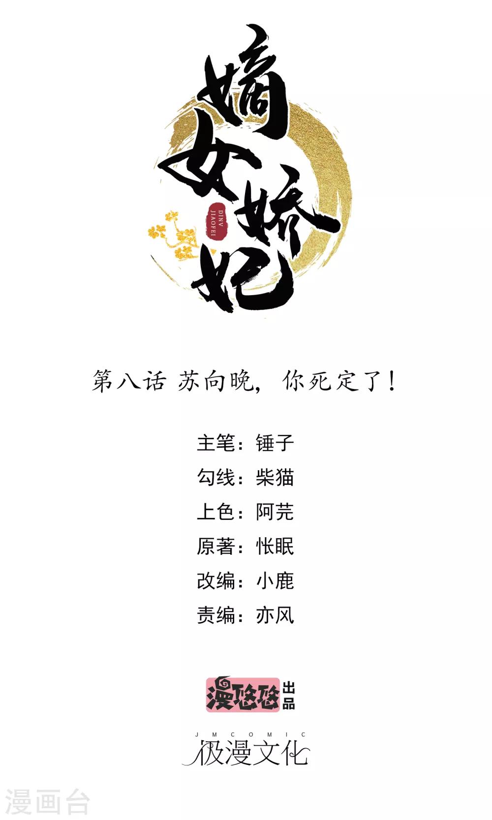 第8话 苏向晚，你死定了！0