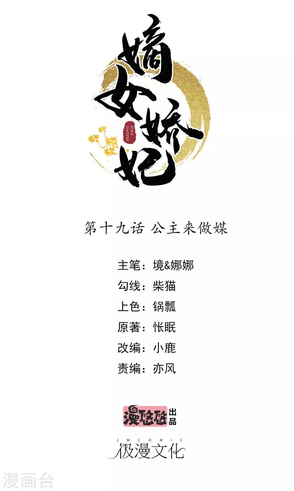 第19话 公主来做媒0