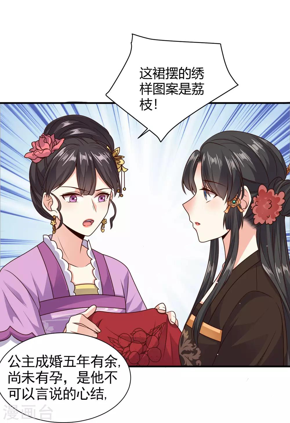 第22话 苏家姐妹的连环坑17