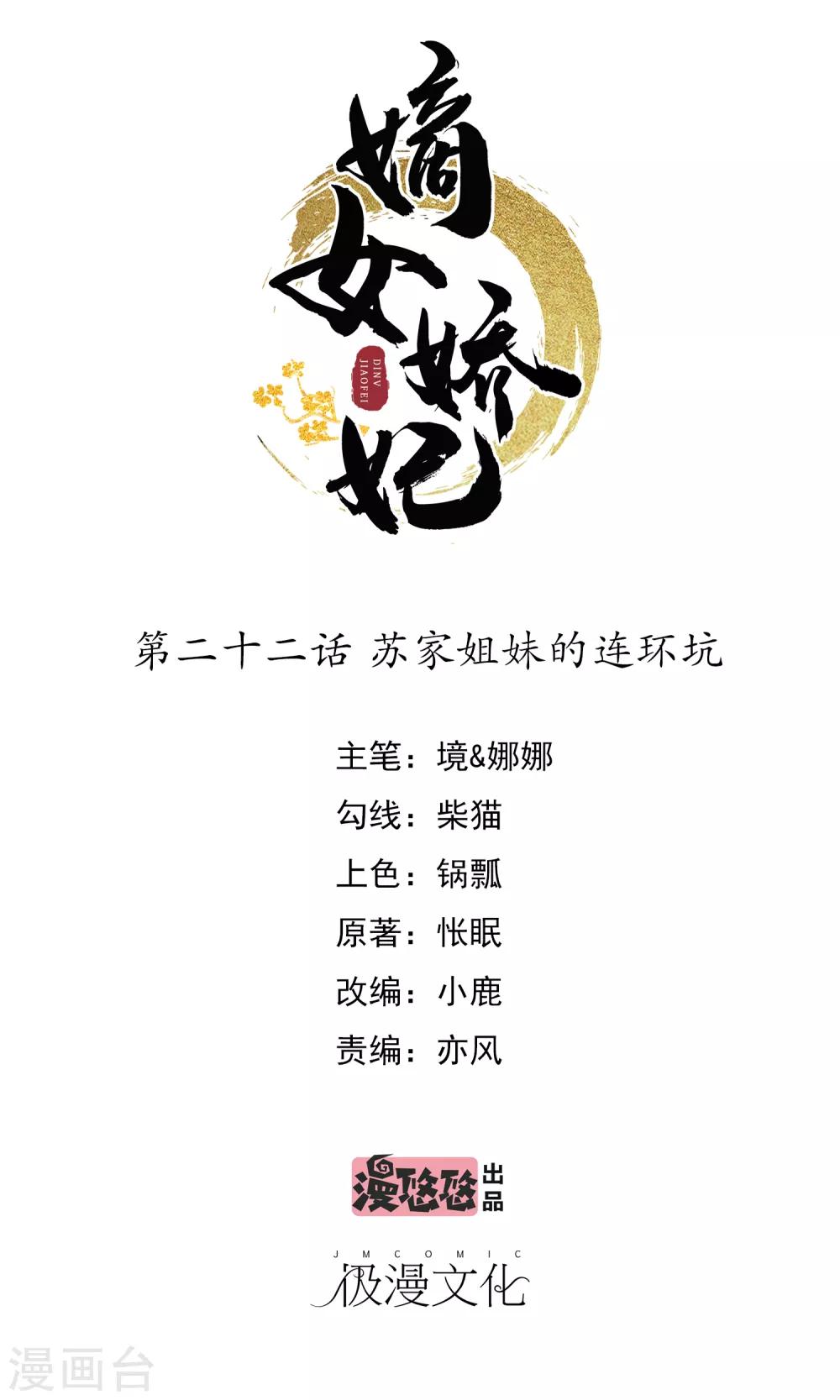 第22话 苏家姐妹的连环坑0