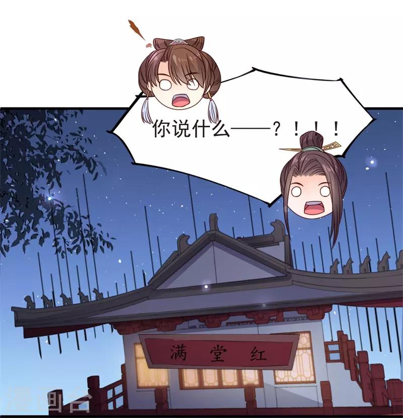 第11话 我把豫王推下水了9