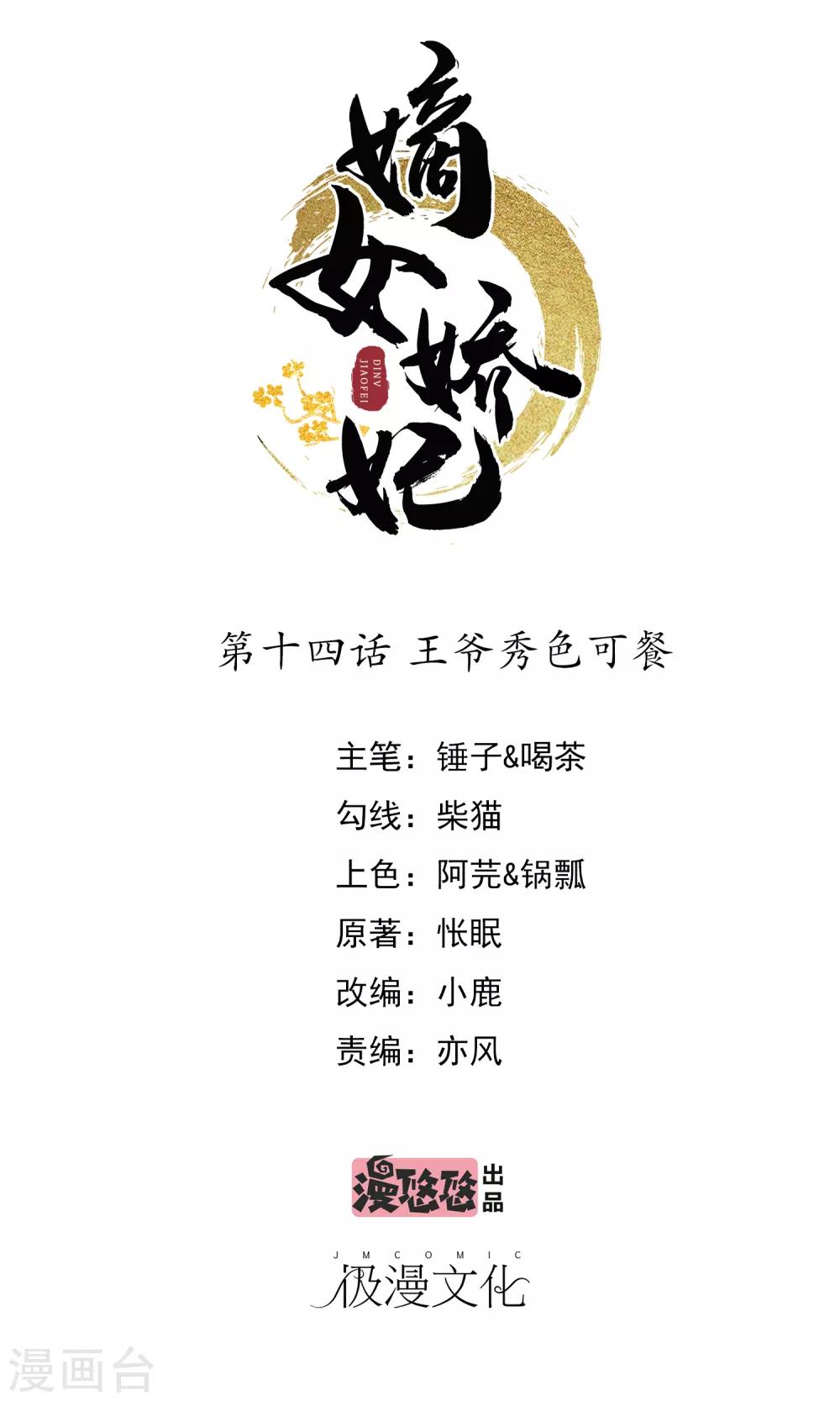 第14话 王爷秀色可餐0