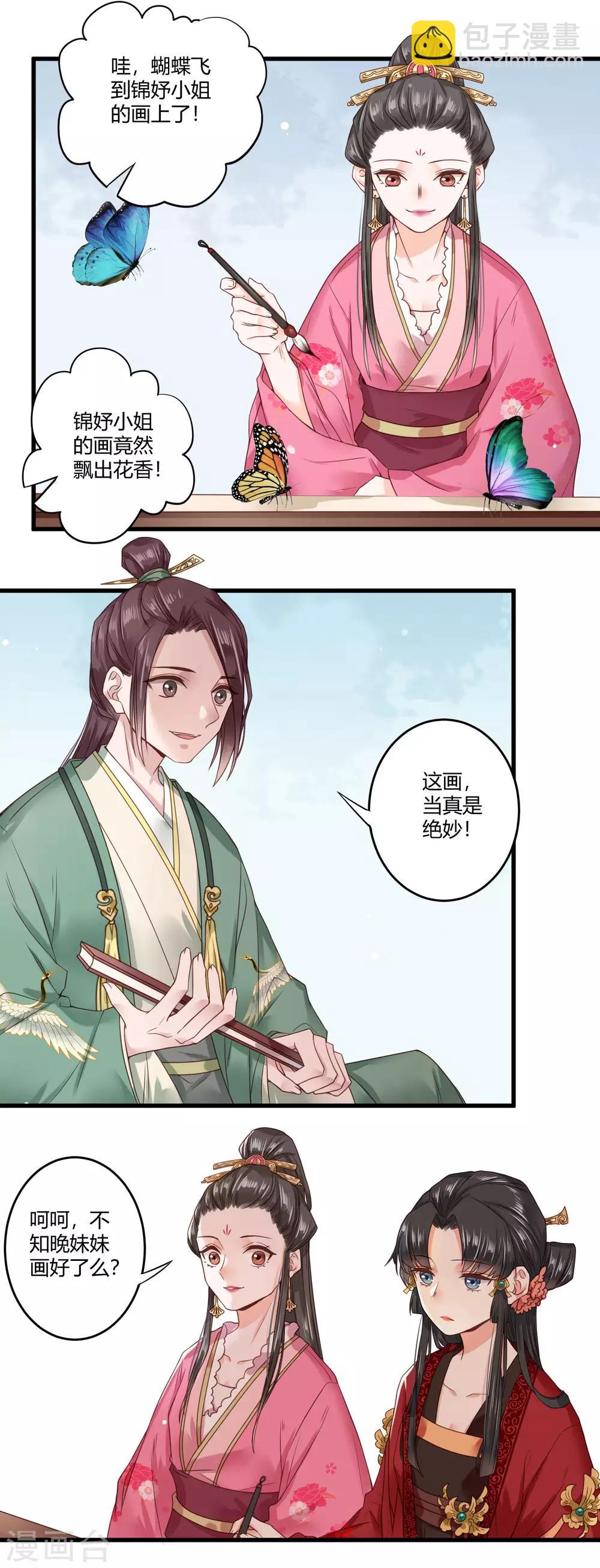 第4话 二姐有股绿茶味10