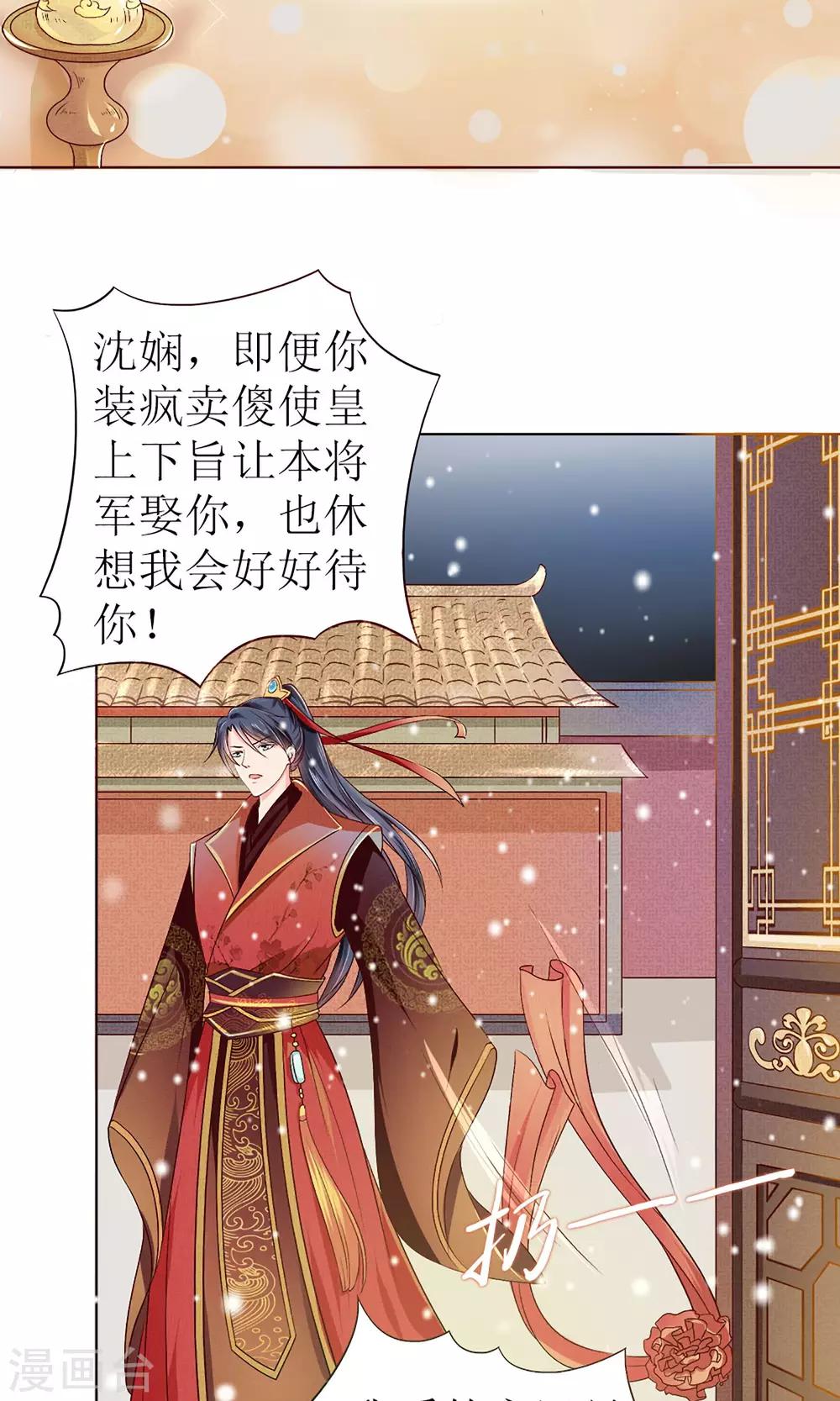第1话 被赐婚3