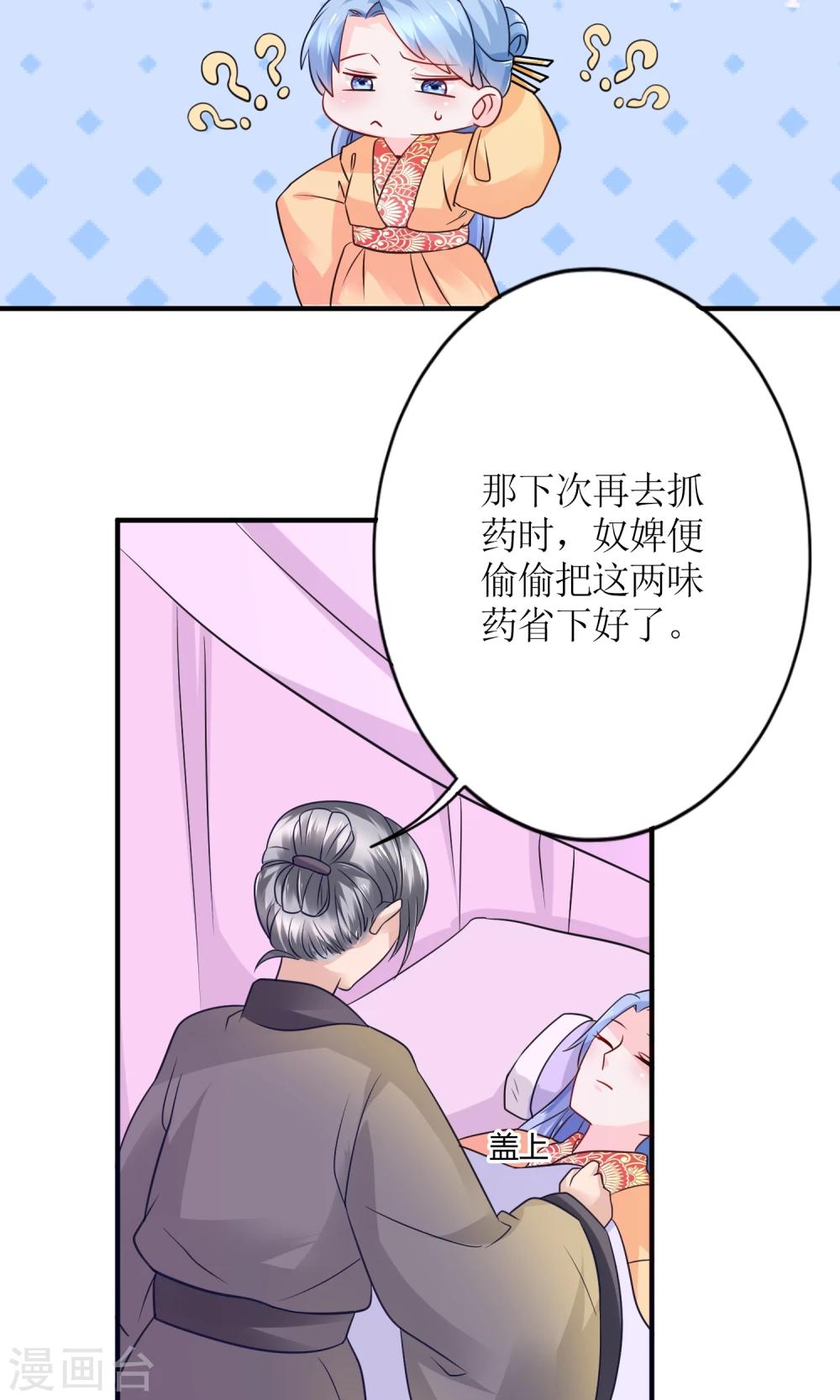 第16话 来者不善的太医17