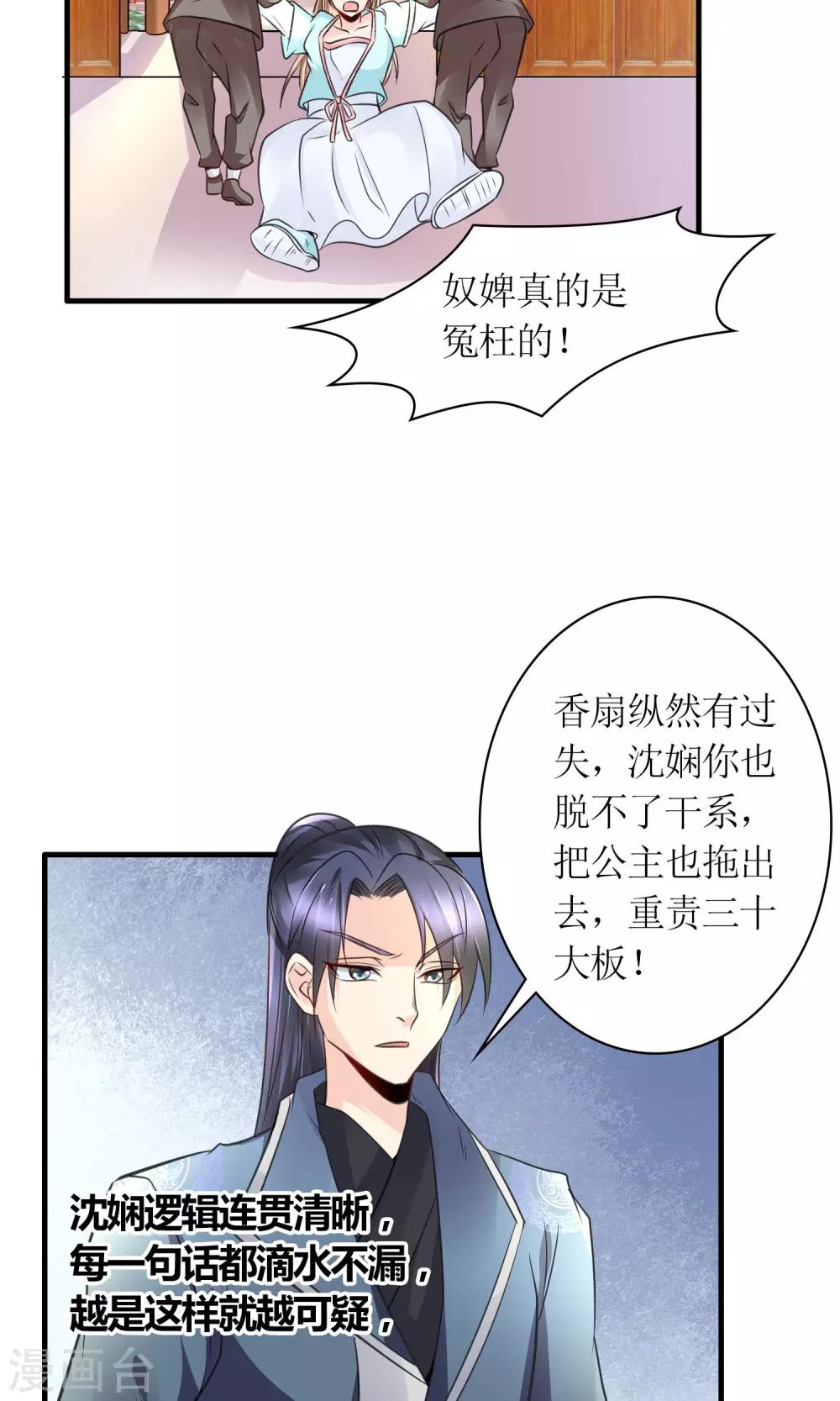 第28话 你这是要造反吗？9