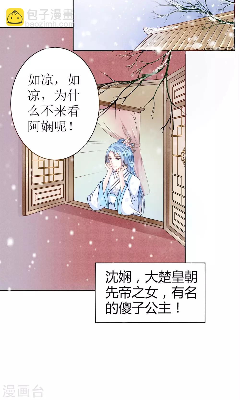 第1话 被赐婚12