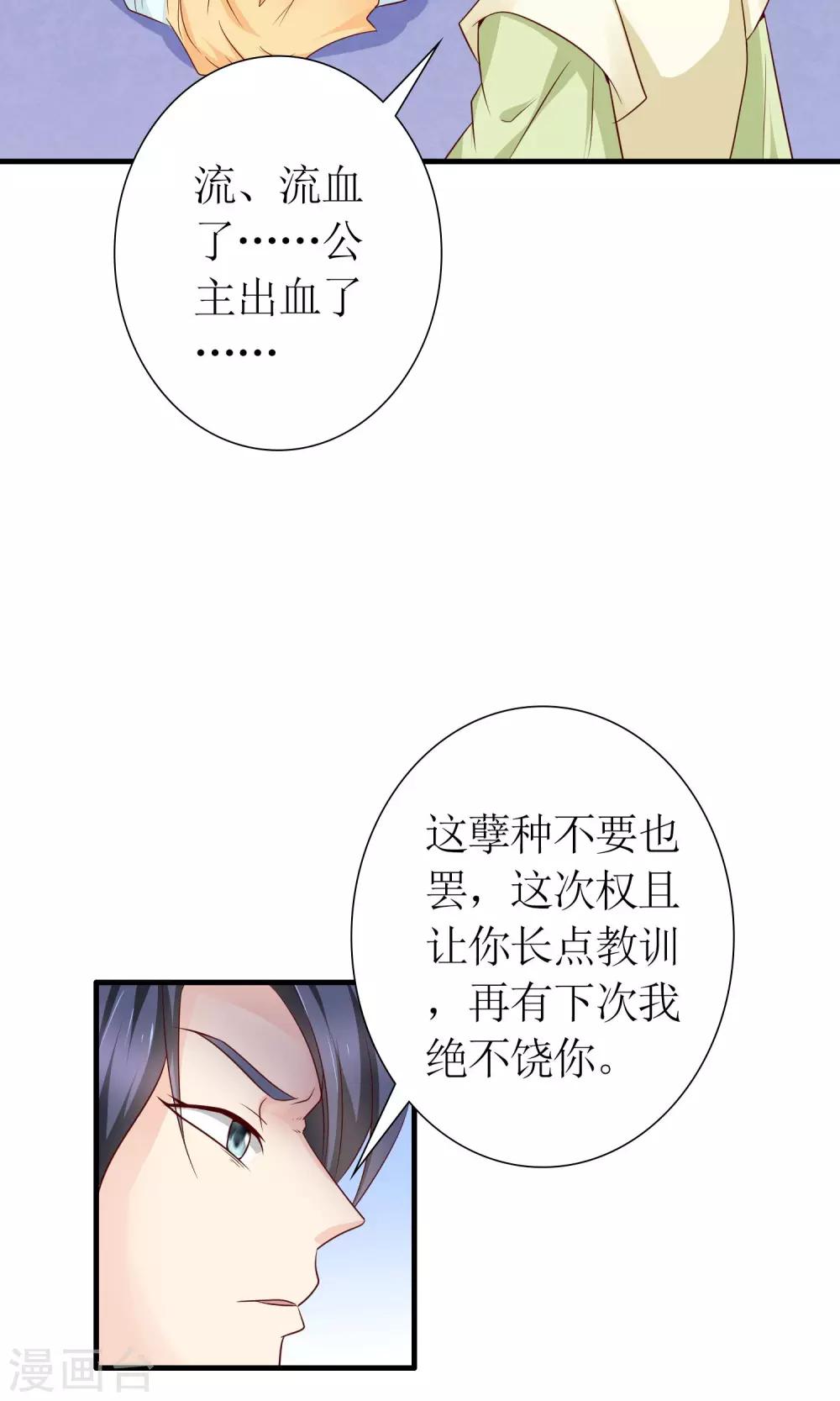 第21话 狠狠踩在脚下11
