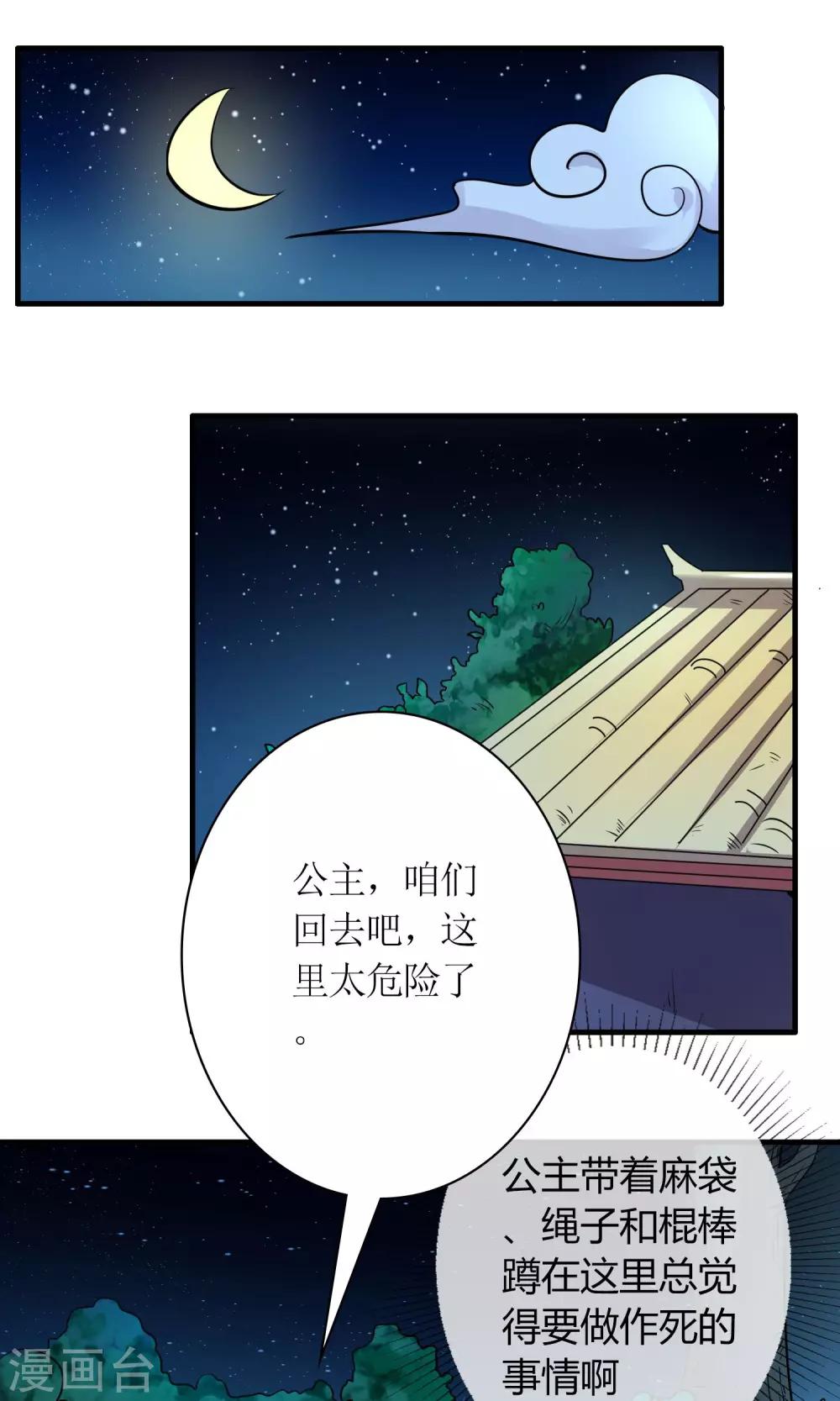 第29话 敲闷棍5