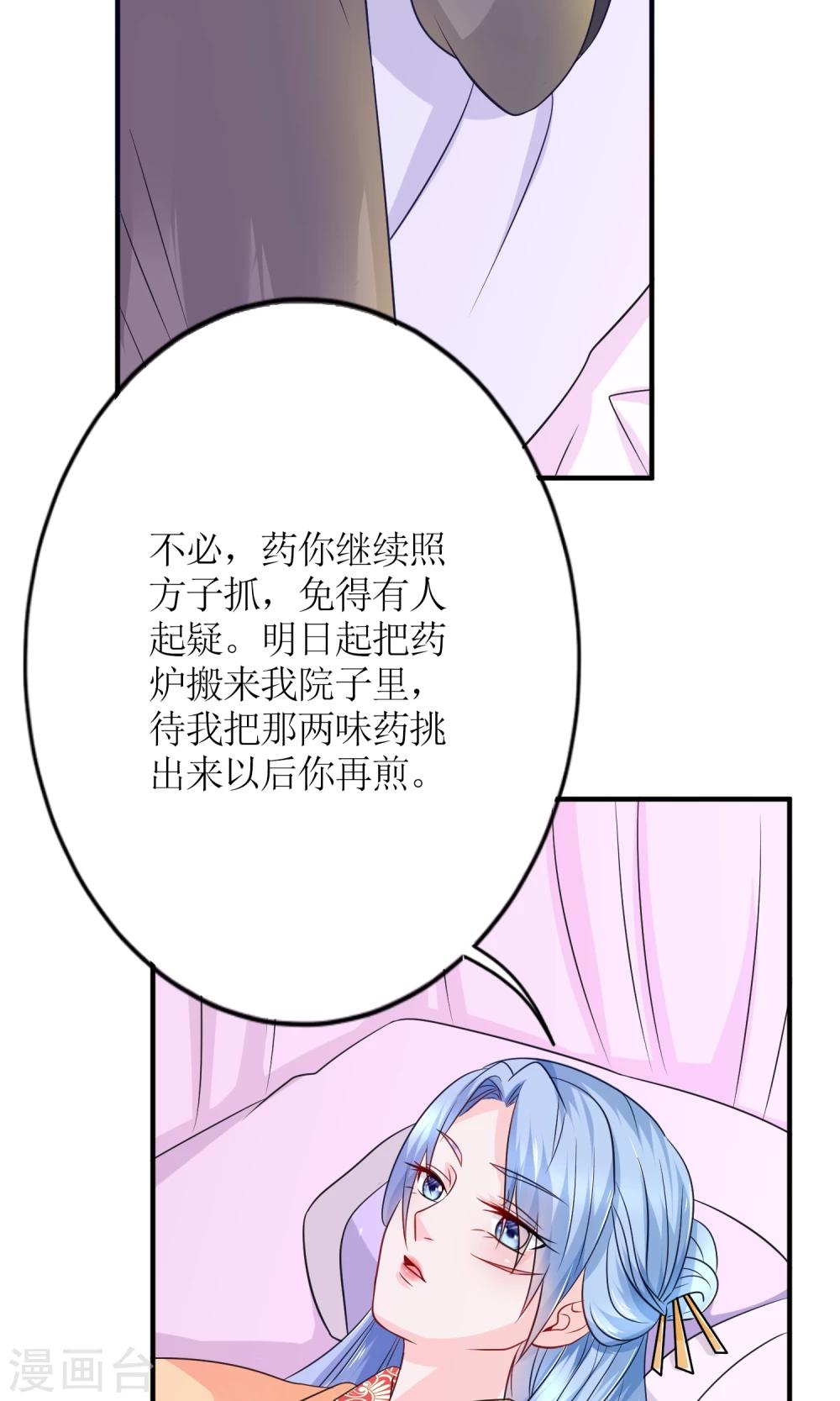 第16话 来者不善的太医18