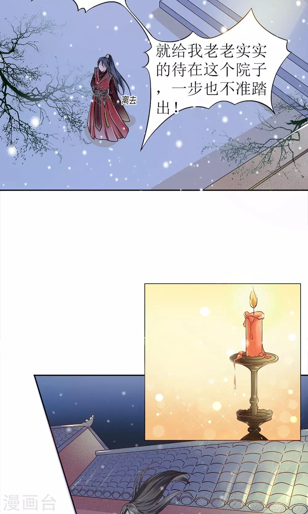第1话 被赐婚5