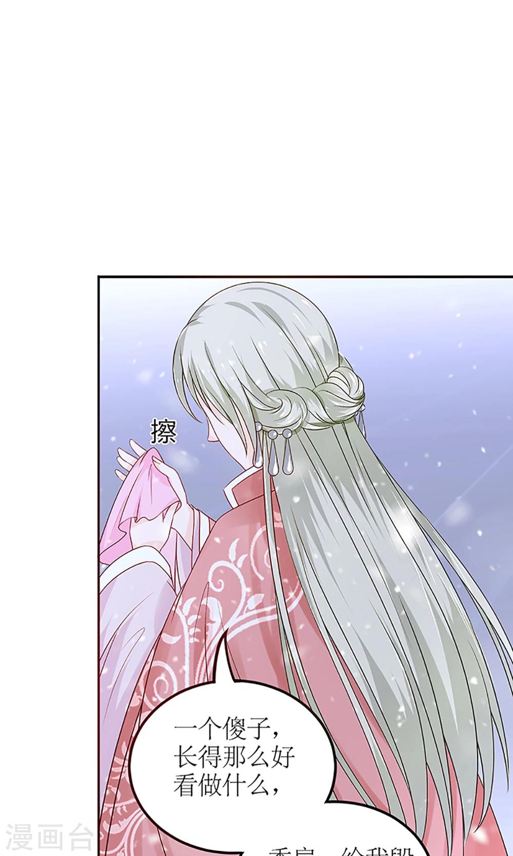 第3话 毁容、被赶出将军府17