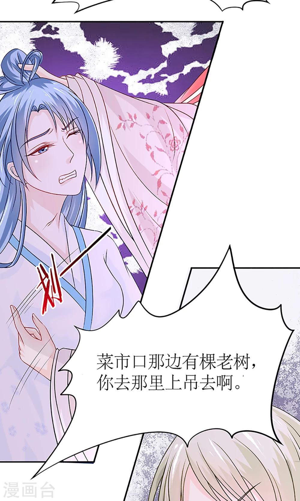 第3话 毁容、被赶出将军府14