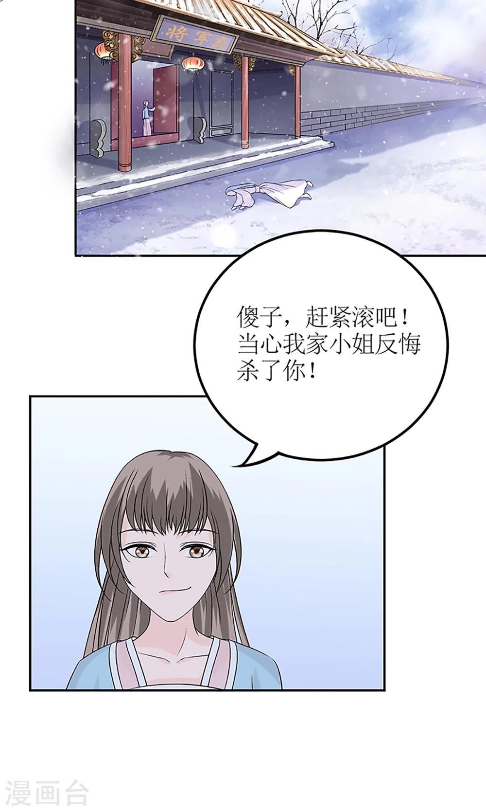 第3话 毁容、被赶出将军府21