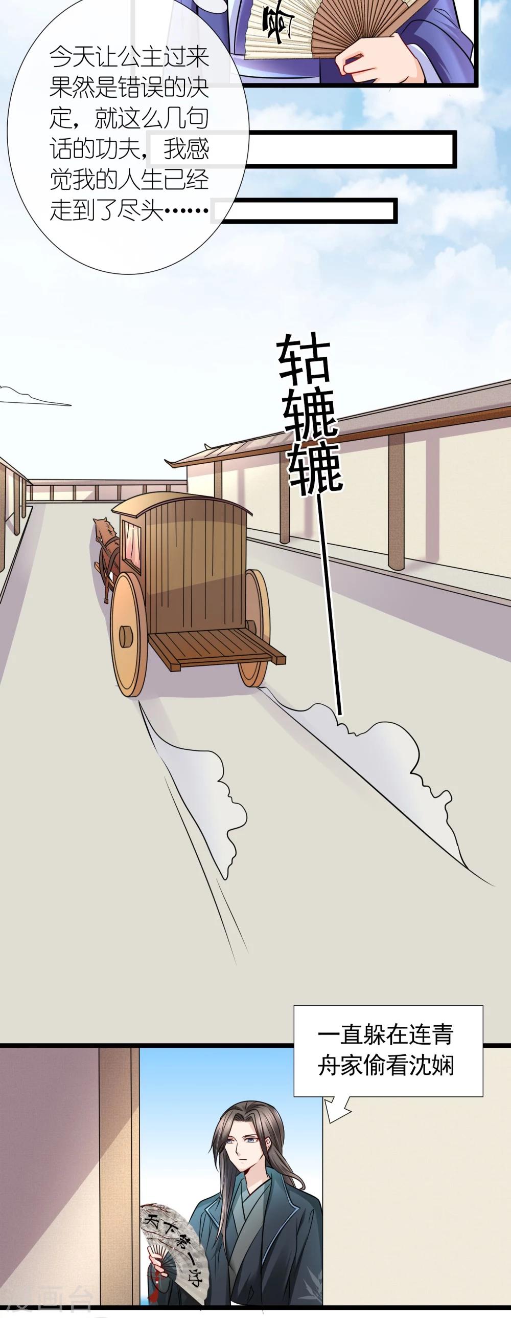 第31话 沈娴的奋斗目标11