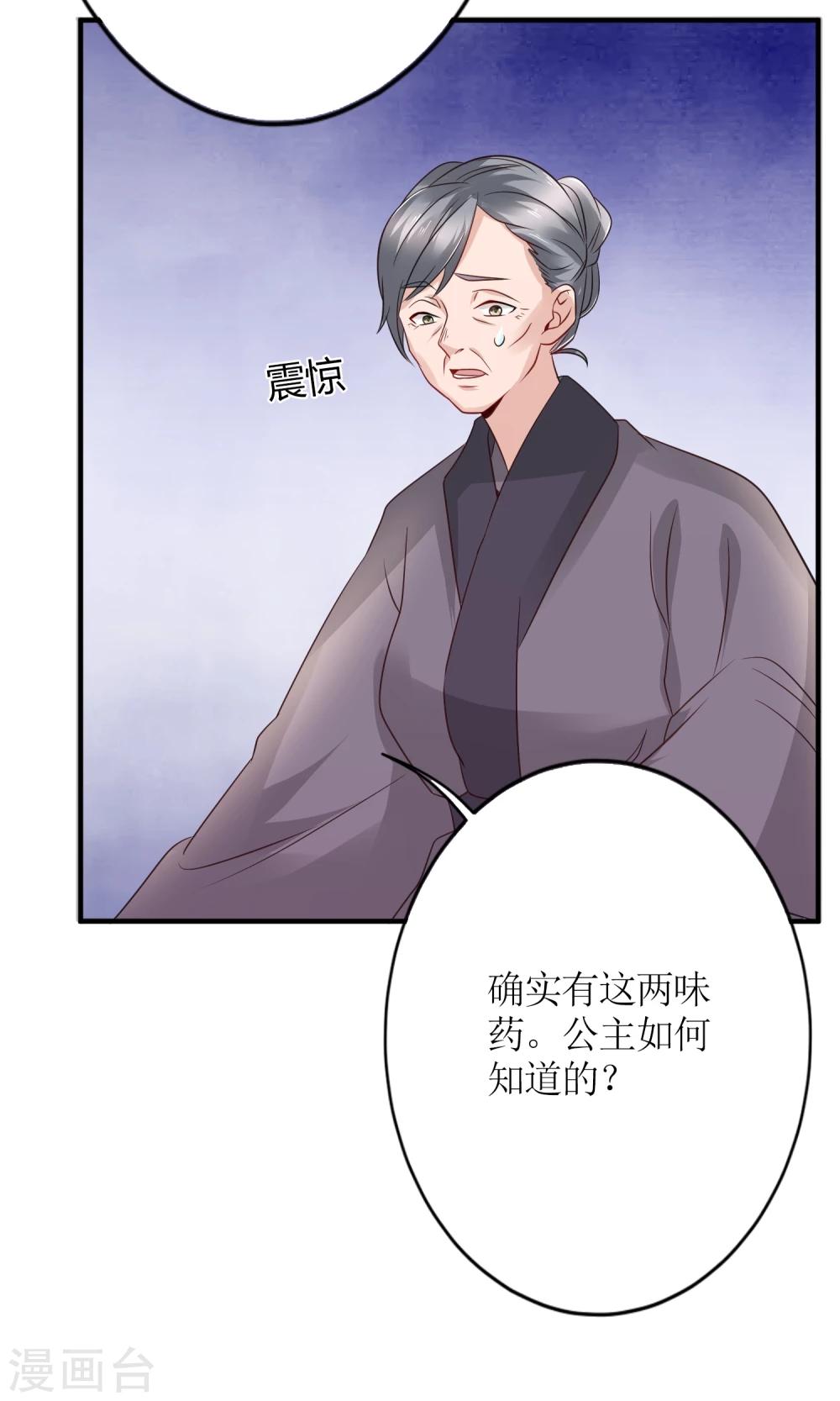 第16话 来者不善的太医15