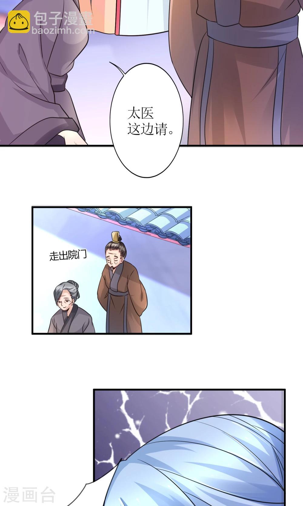 第16话 来者不善的太医9