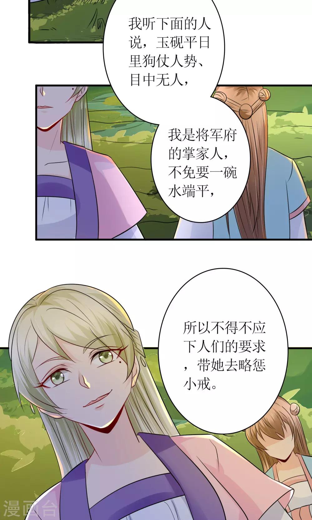 第25话 你惹到我了3