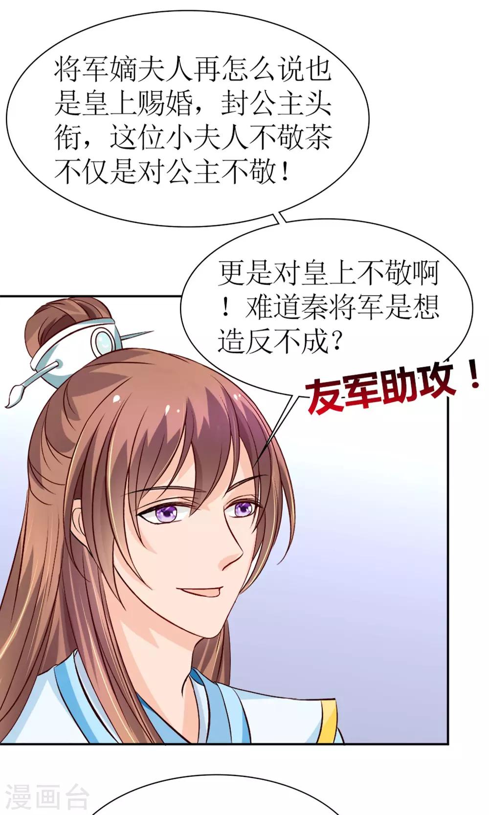 第7话 给本公主敬茶是要跪着的！9