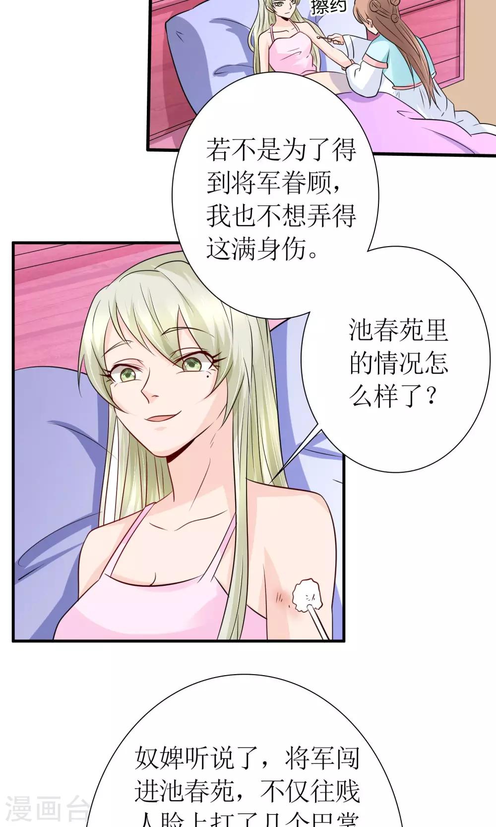第21话 狠狠踩在脚下17
