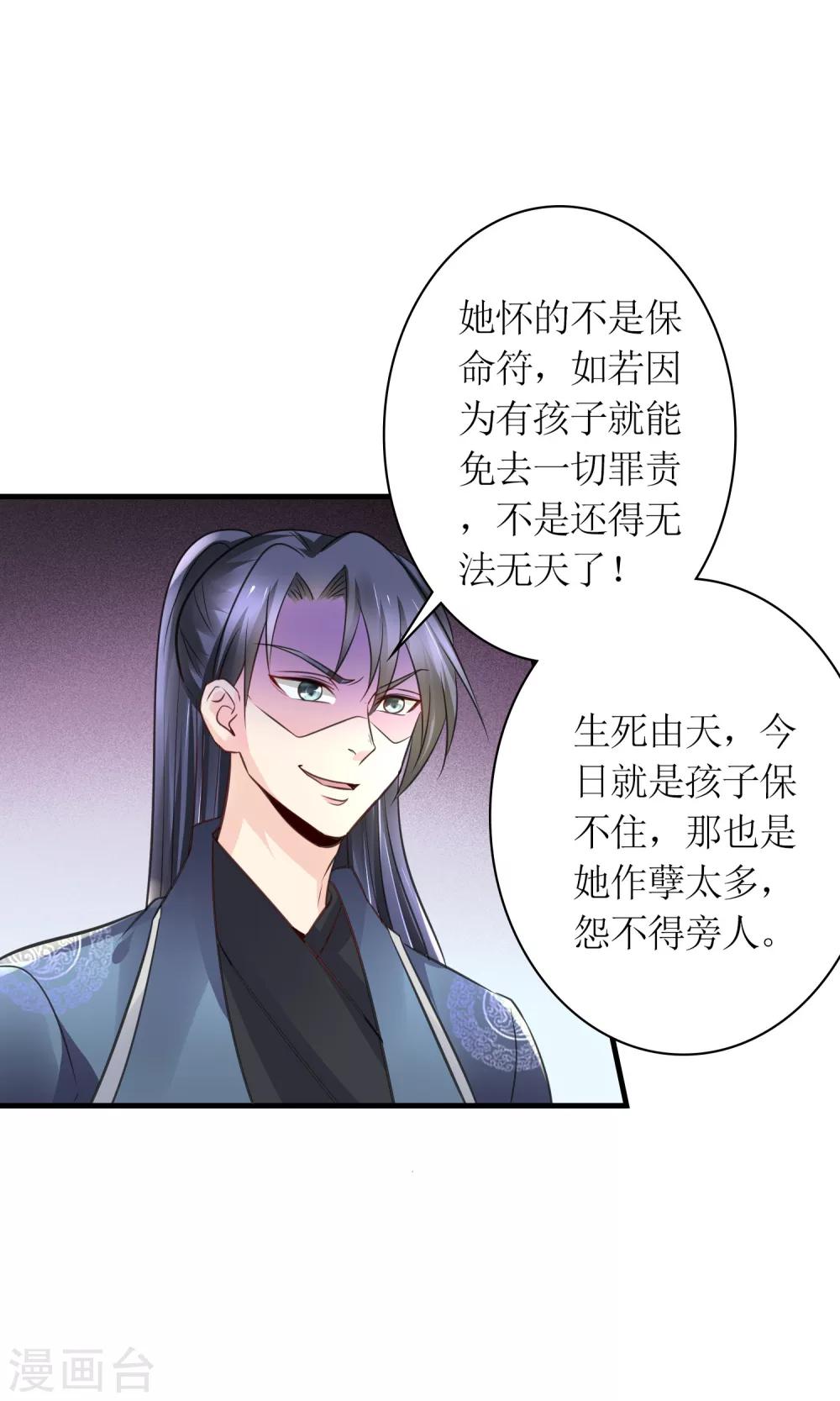 第28话 你这是要造反吗？11