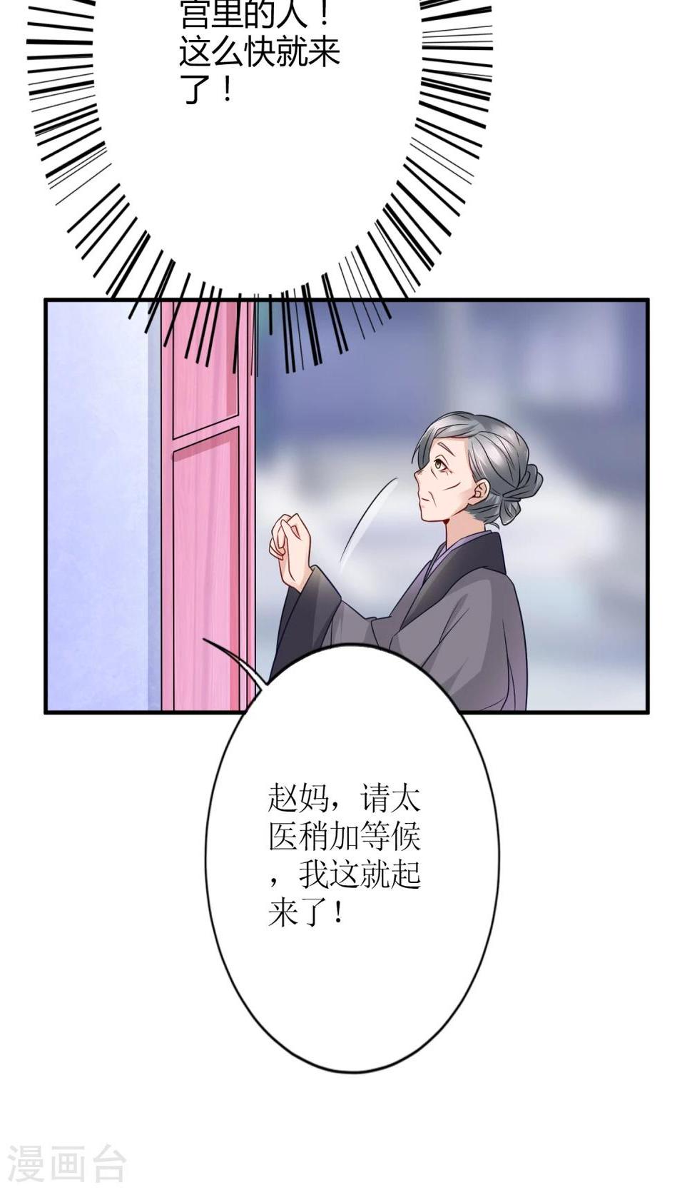 第16话 来者不善的太医3
