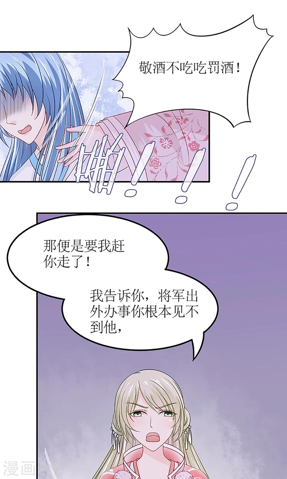 第3话 毁容、被赶出将军府7