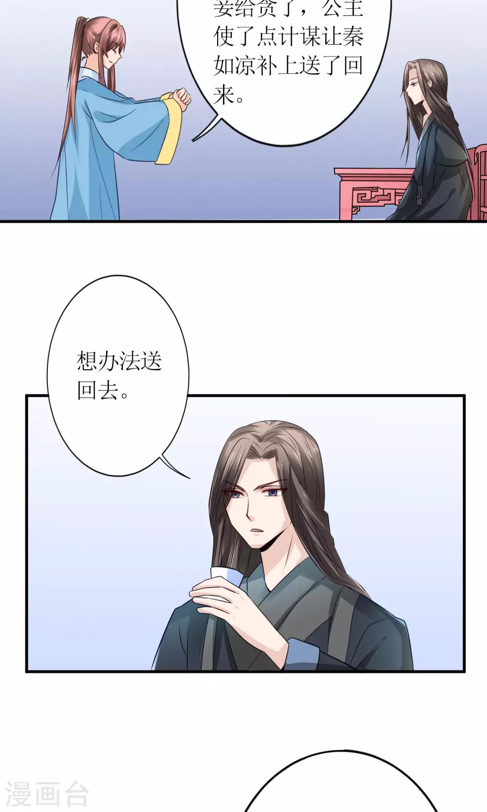 第19话 原封不动地退回23