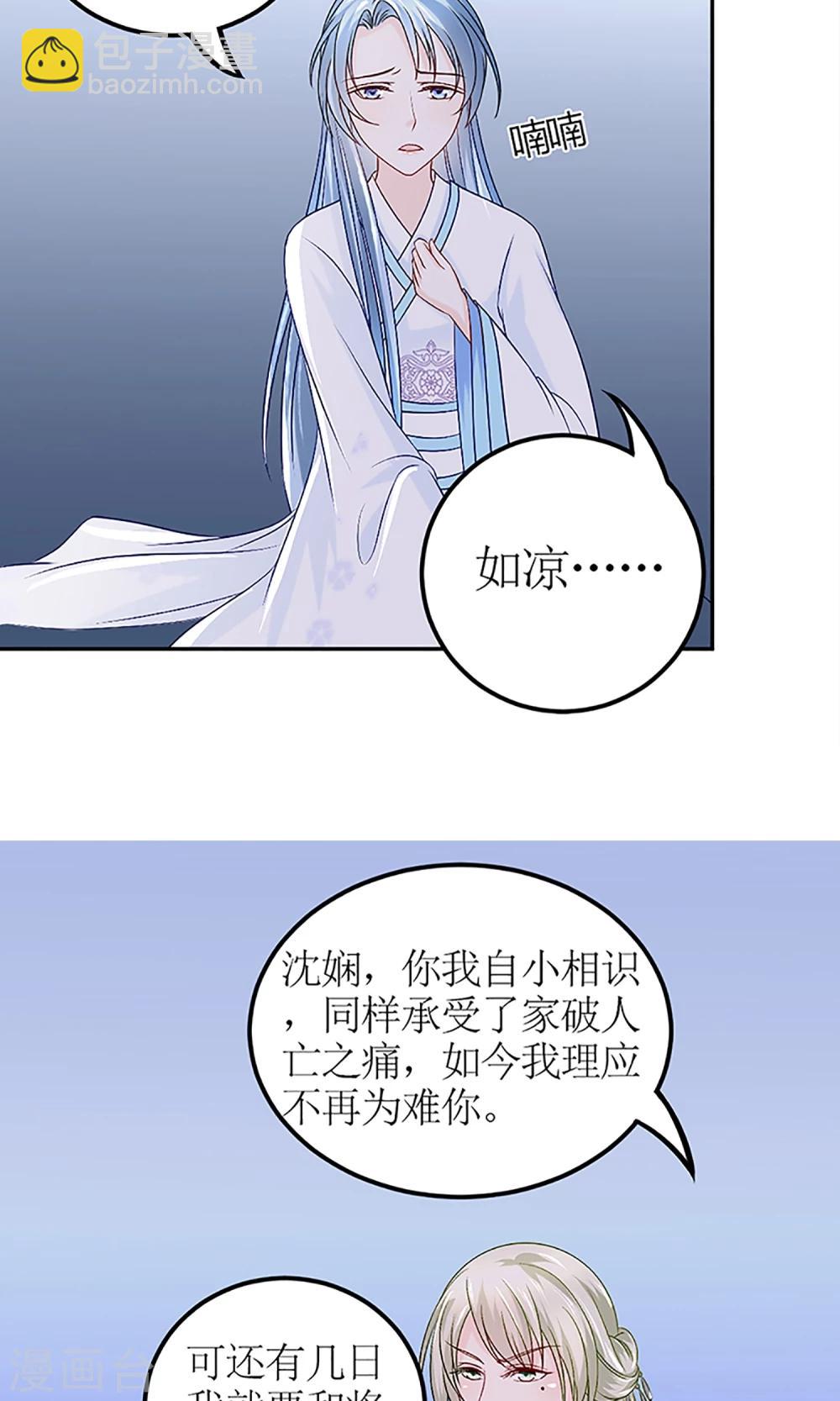第3话 毁容、被赶出将军府3