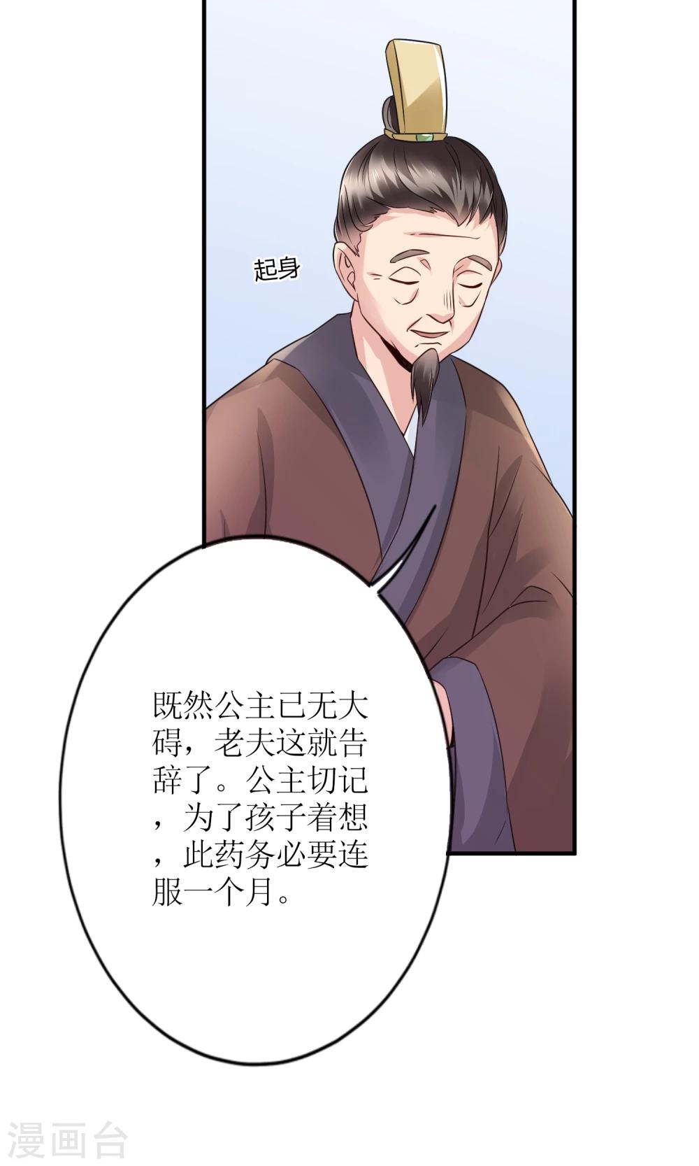 第16话 来者不善的太医7