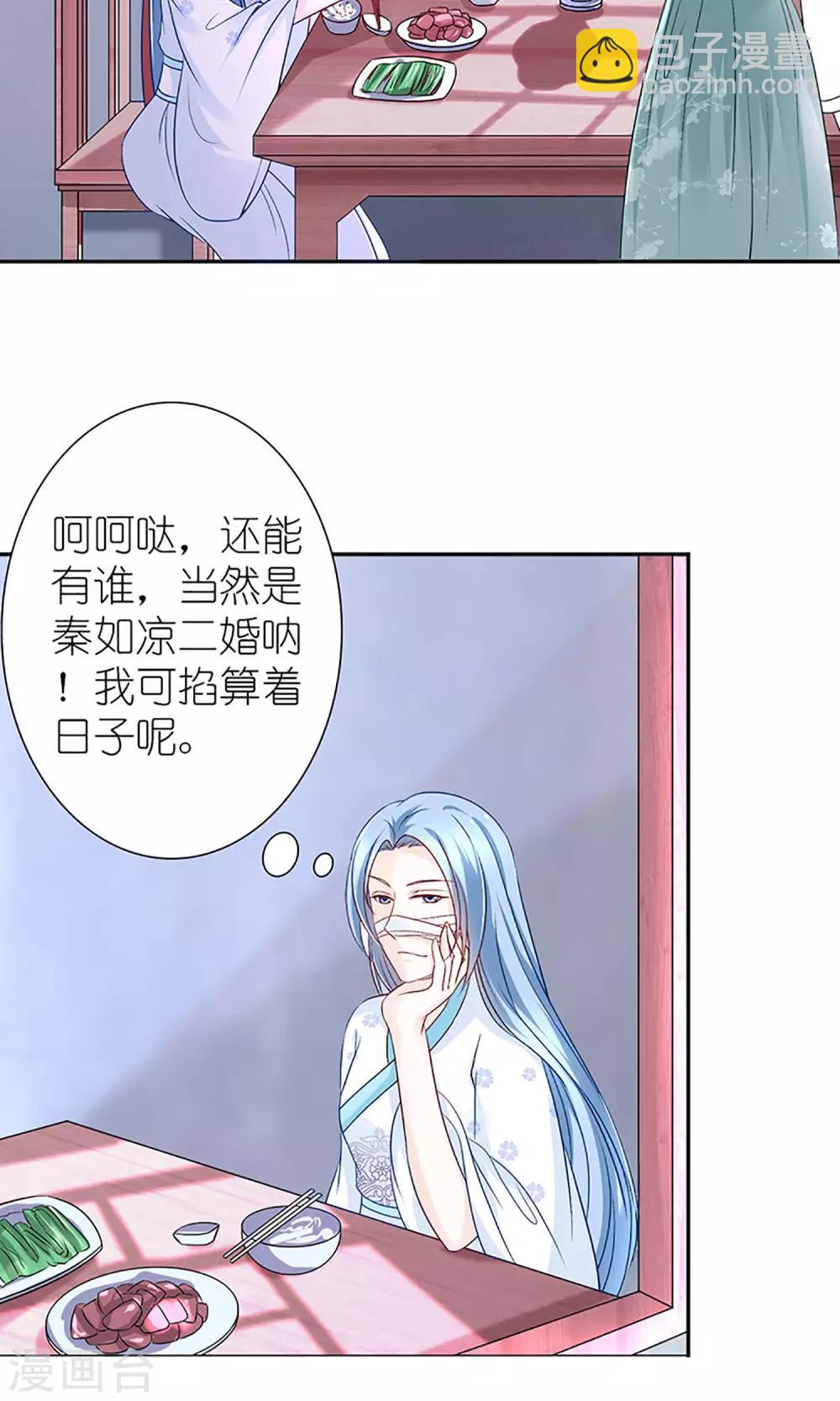 第5话 秦如凉二婚2