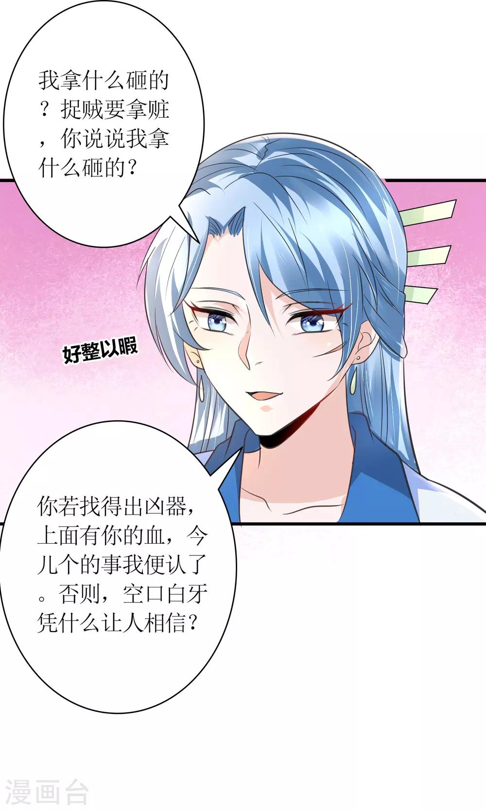 第27话 谁在撒谎30