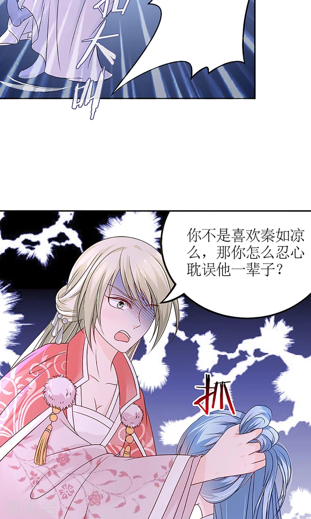 第3话 毁容、被赶出将军府12