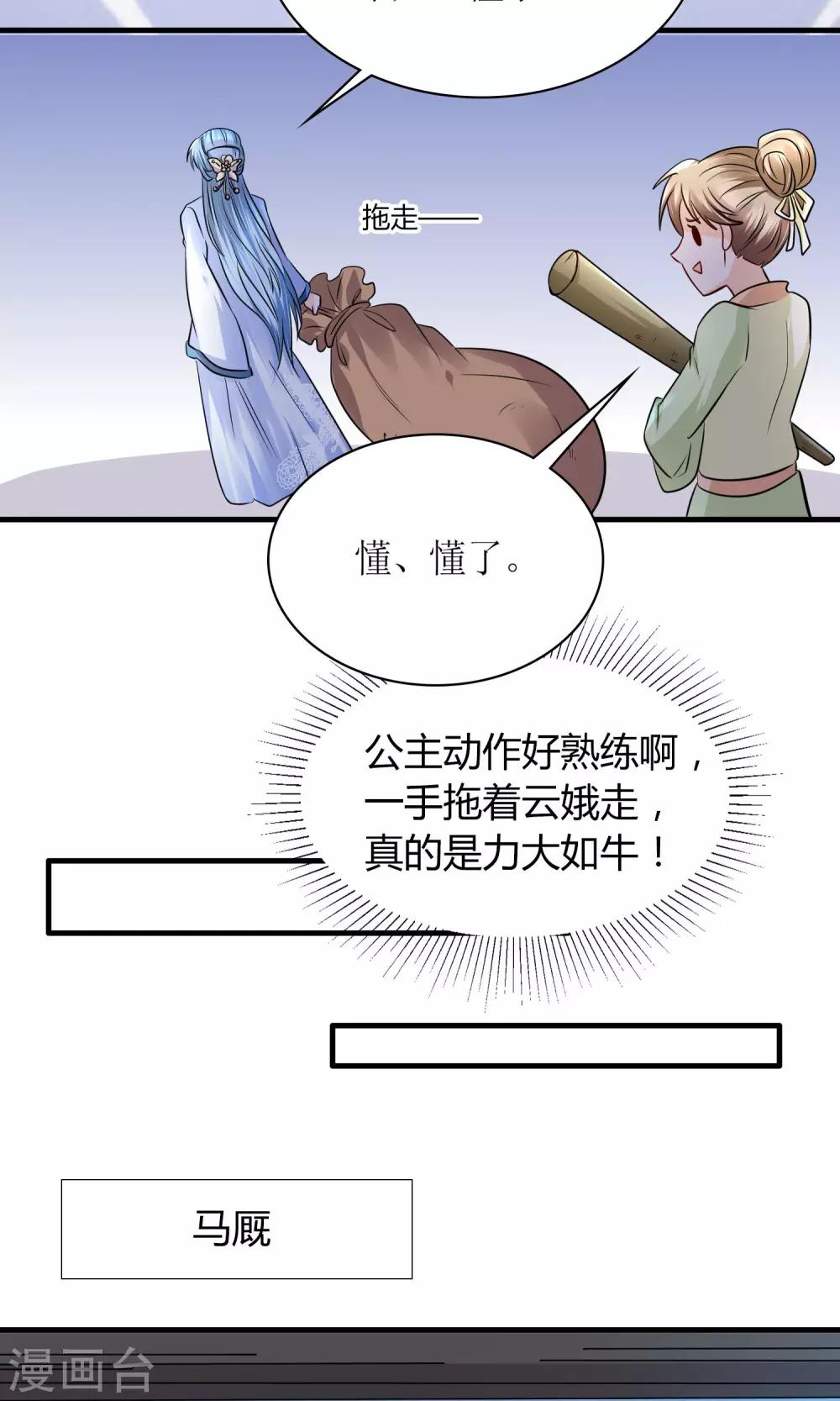 第29话 敲闷棍10