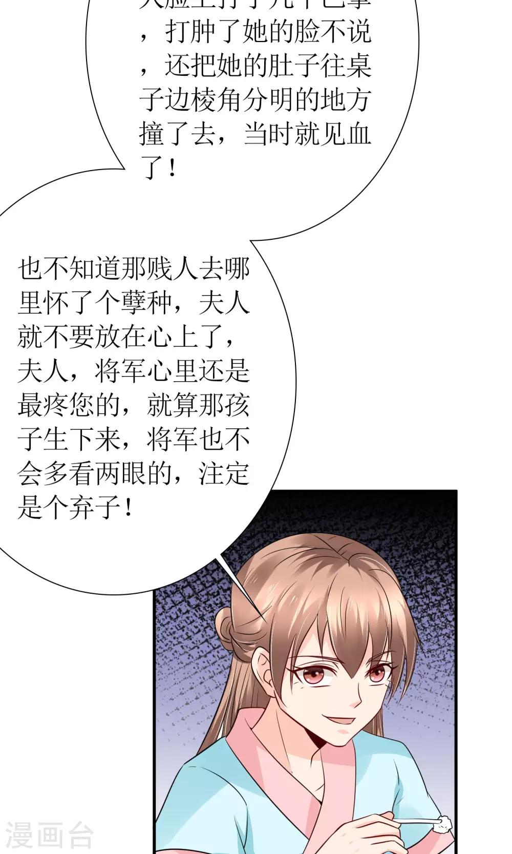 第21话 狠狠踩在脚下18