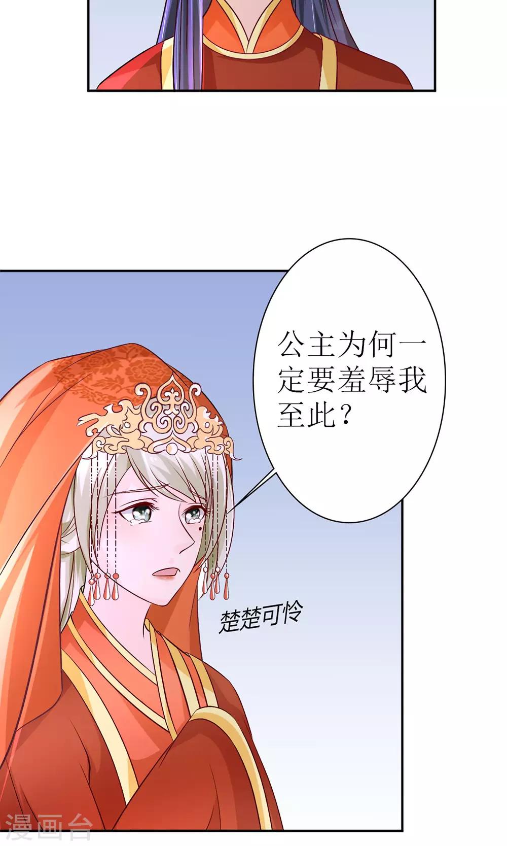 第7话 给本公主敬茶是要跪着的！20