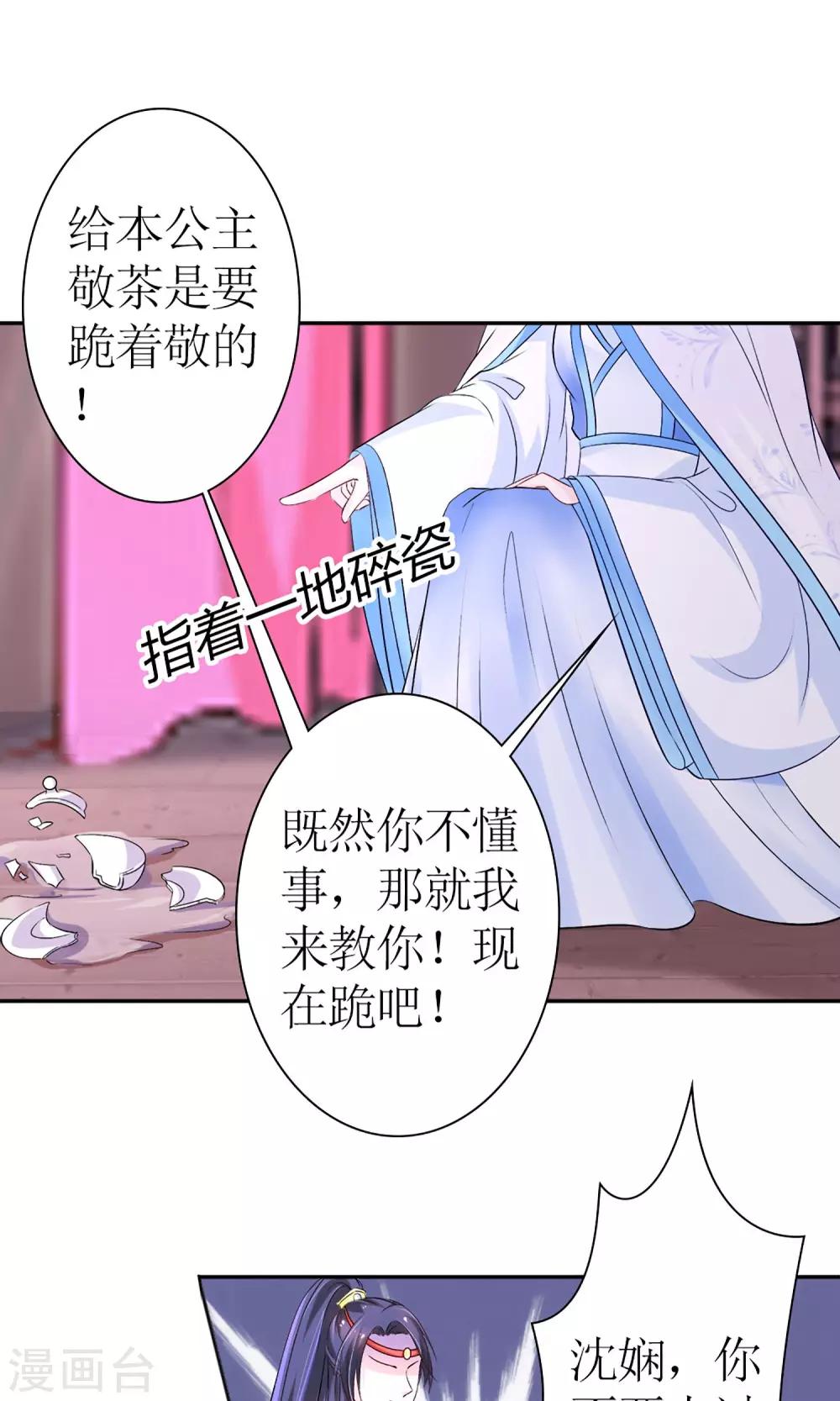 第7话 给本公主敬茶是要跪着的！17