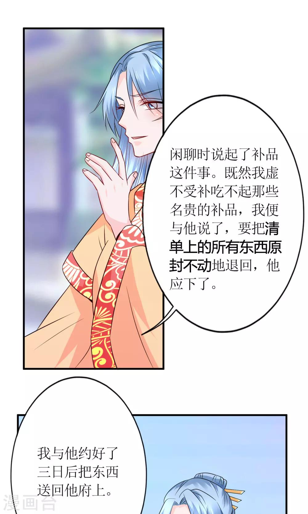 第19话 原封不动地退回4