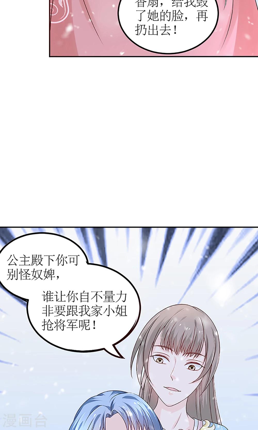 第3话 毁容、被赶出将军府18