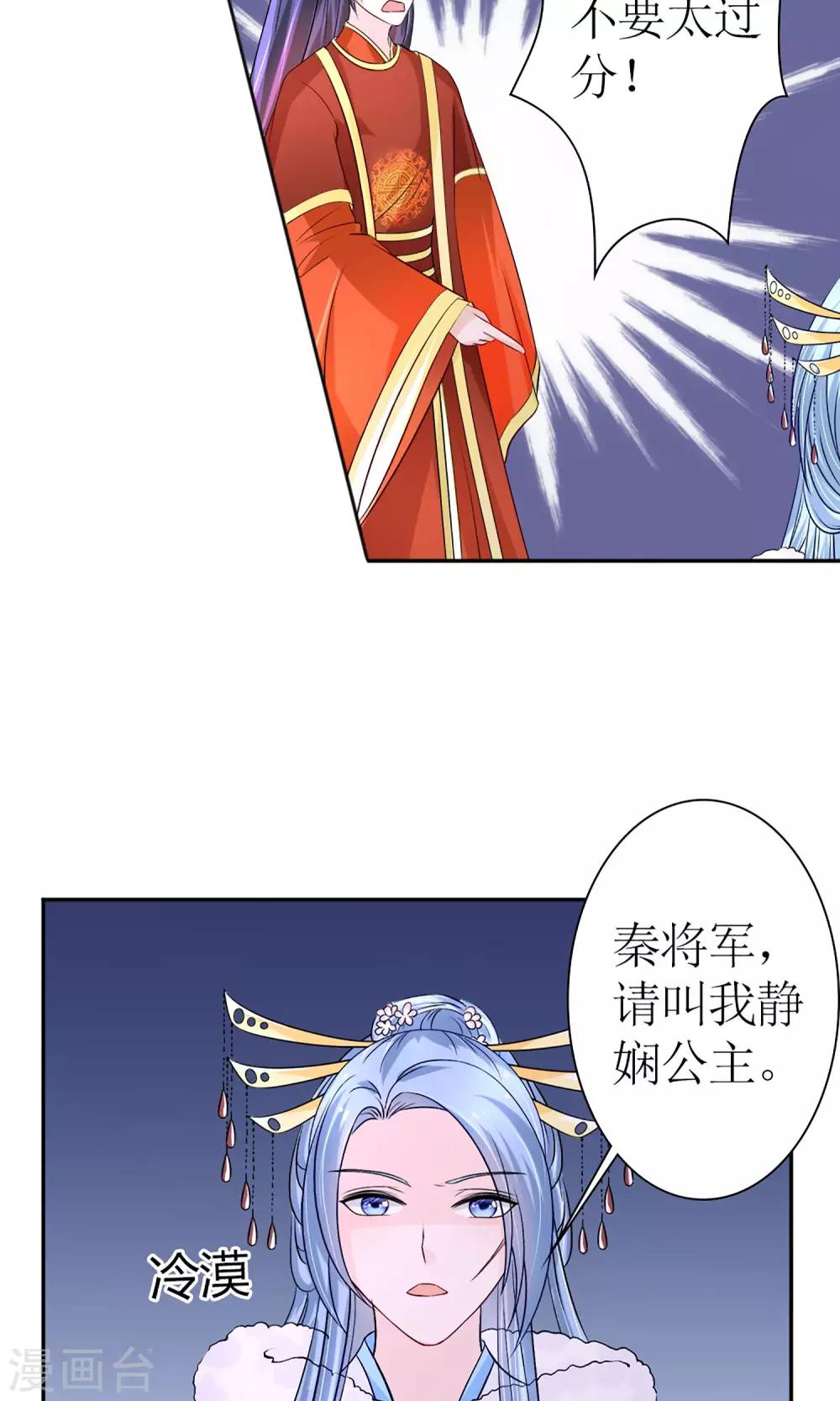 第7话 给本公主敬茶是要跪着的！18
