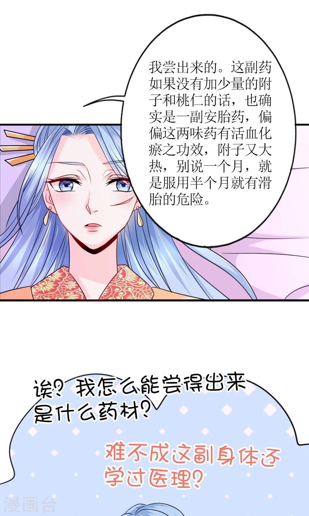 第16话 来者不善的太医16