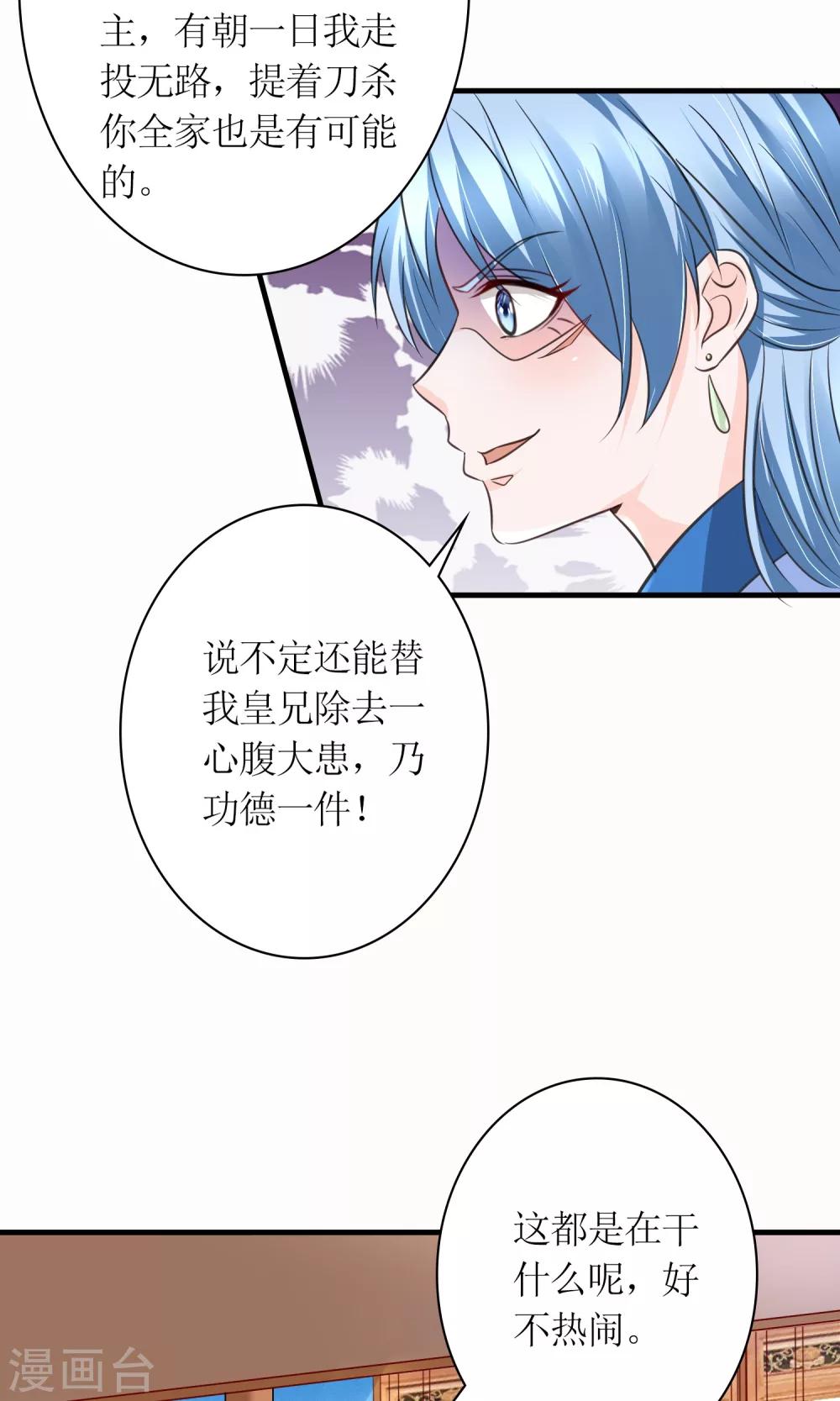 第28话 你这是要造反吗？18